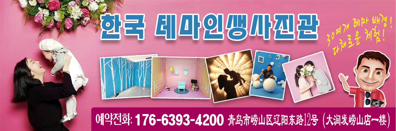 한국 테마인생 사진관