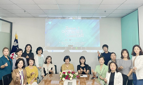 제20회 세계한민족여성네트워크 온라인대회 개최