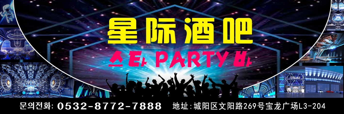 星际酒吧