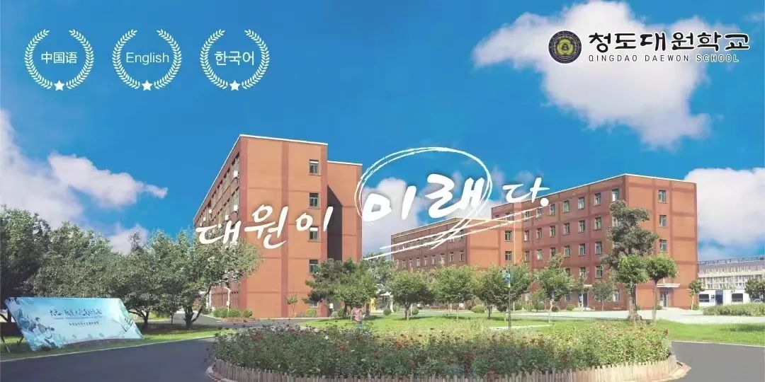 청도대원학교 11명 지원생 한국성균관대학교에 전원 합격