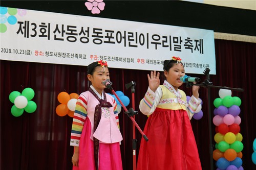 청도조선족여성협회 ‘제3회산둥성동포어린이우리말축제’ 개최