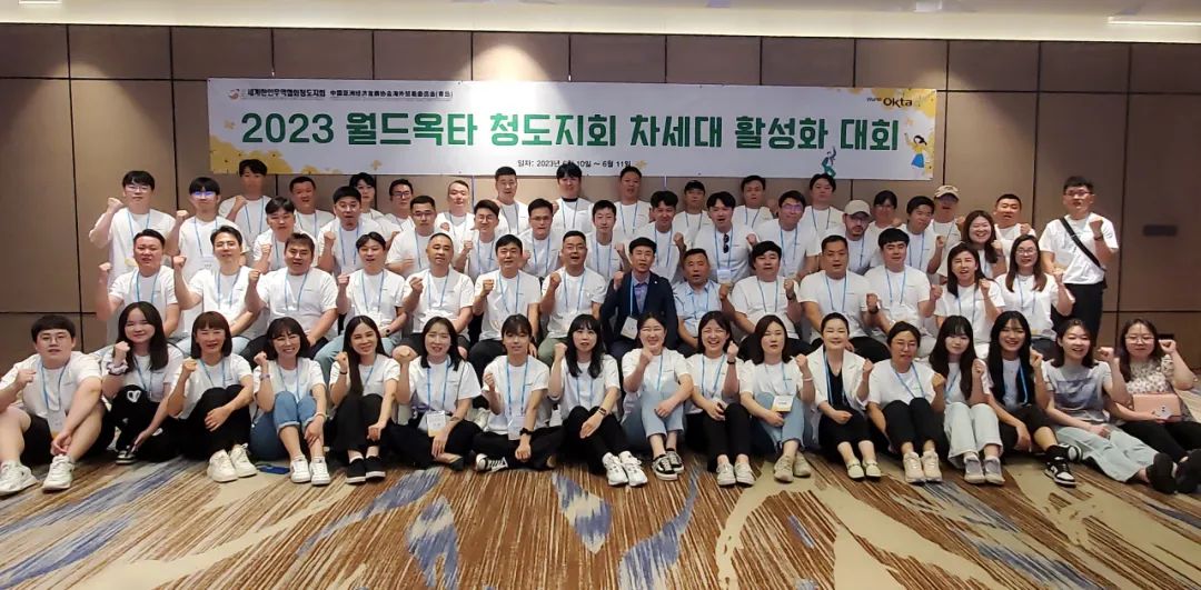 2023 월드옥타 청도지회 차세대 활성화 대회 청도서 개최
